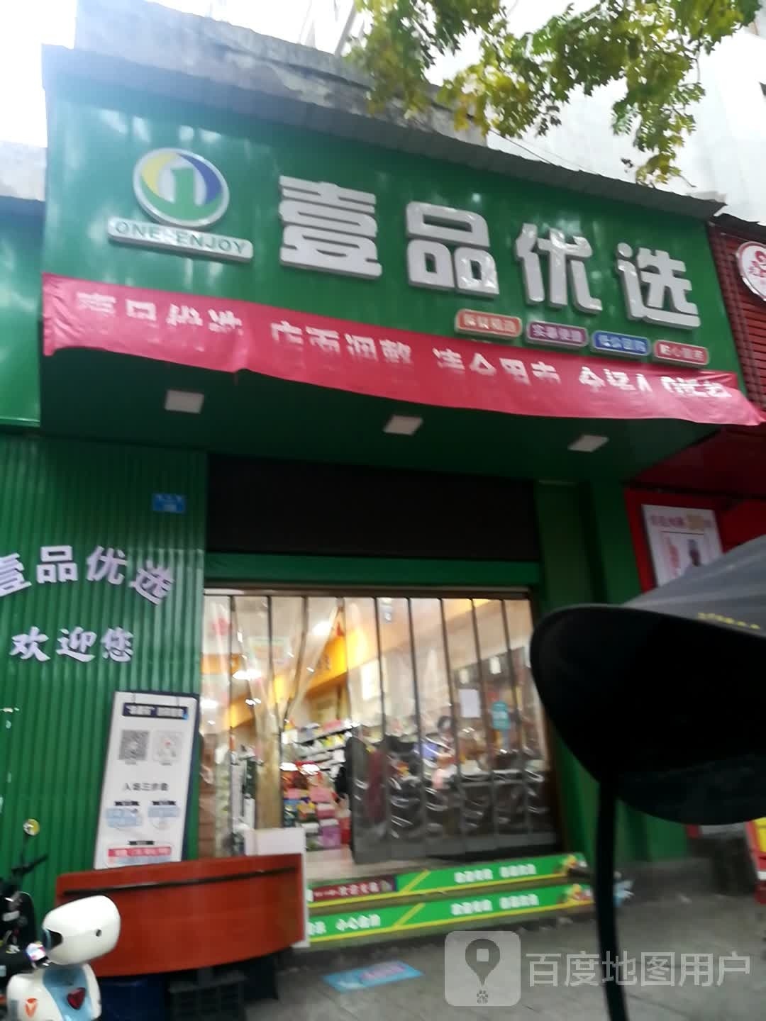 壹品批发(帅乡路店)