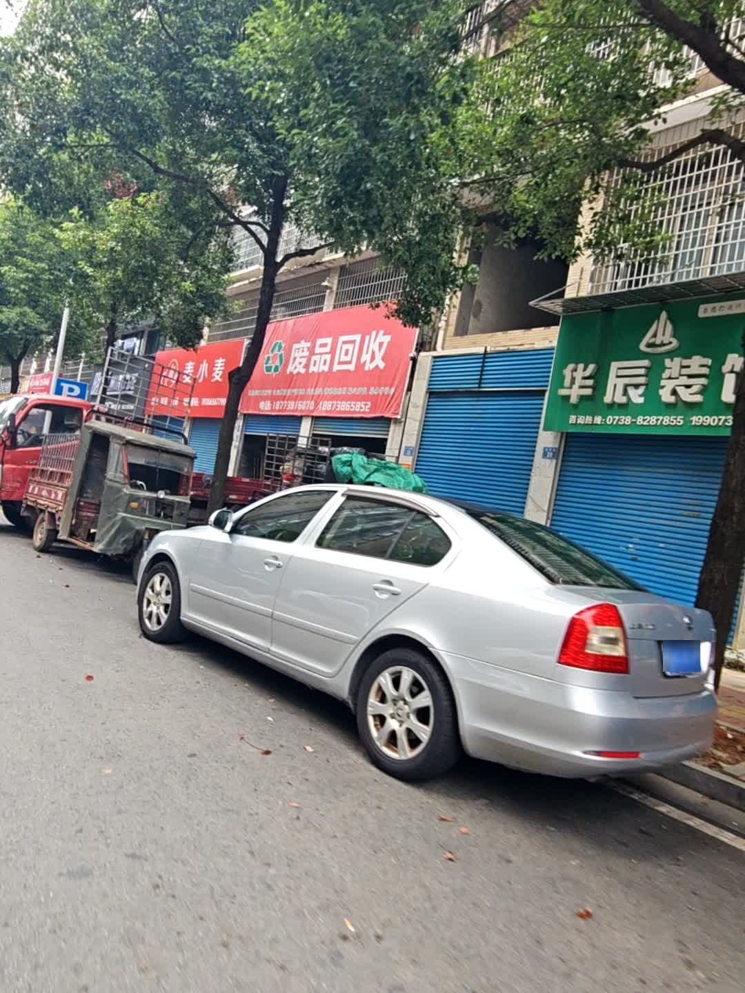 废品回收
