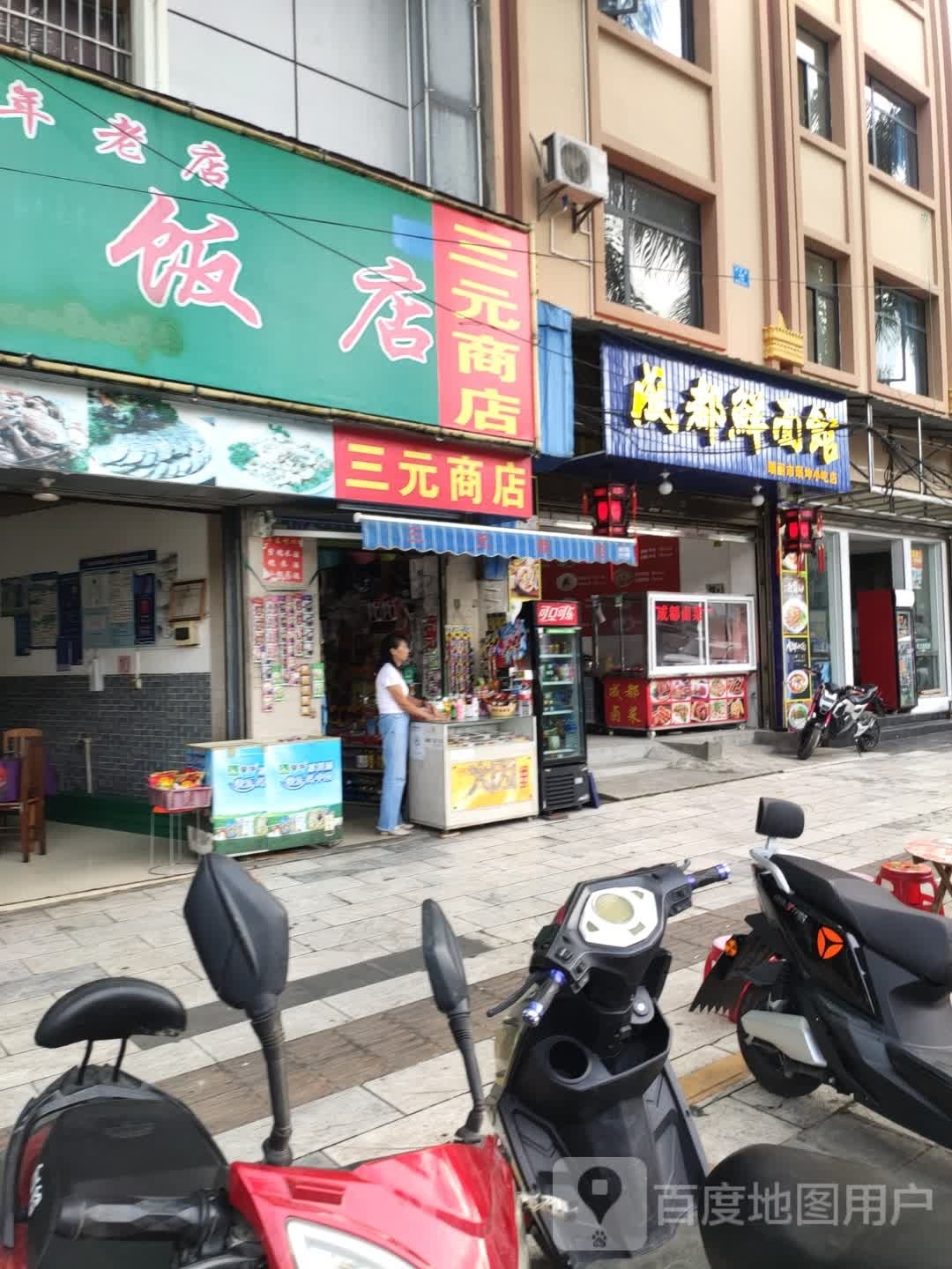 瑞丽招瑶坤小吃店