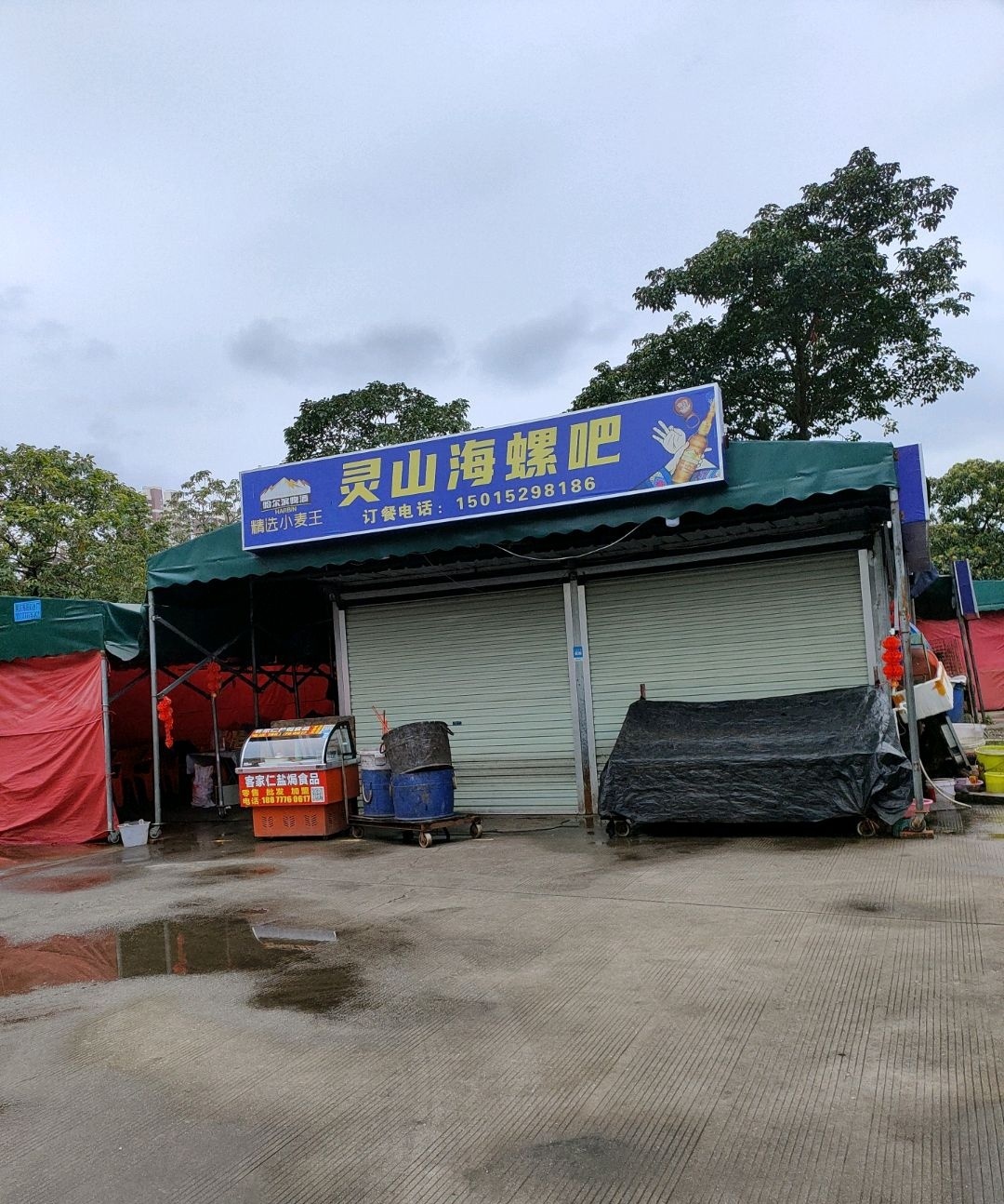 灵山海螺吧