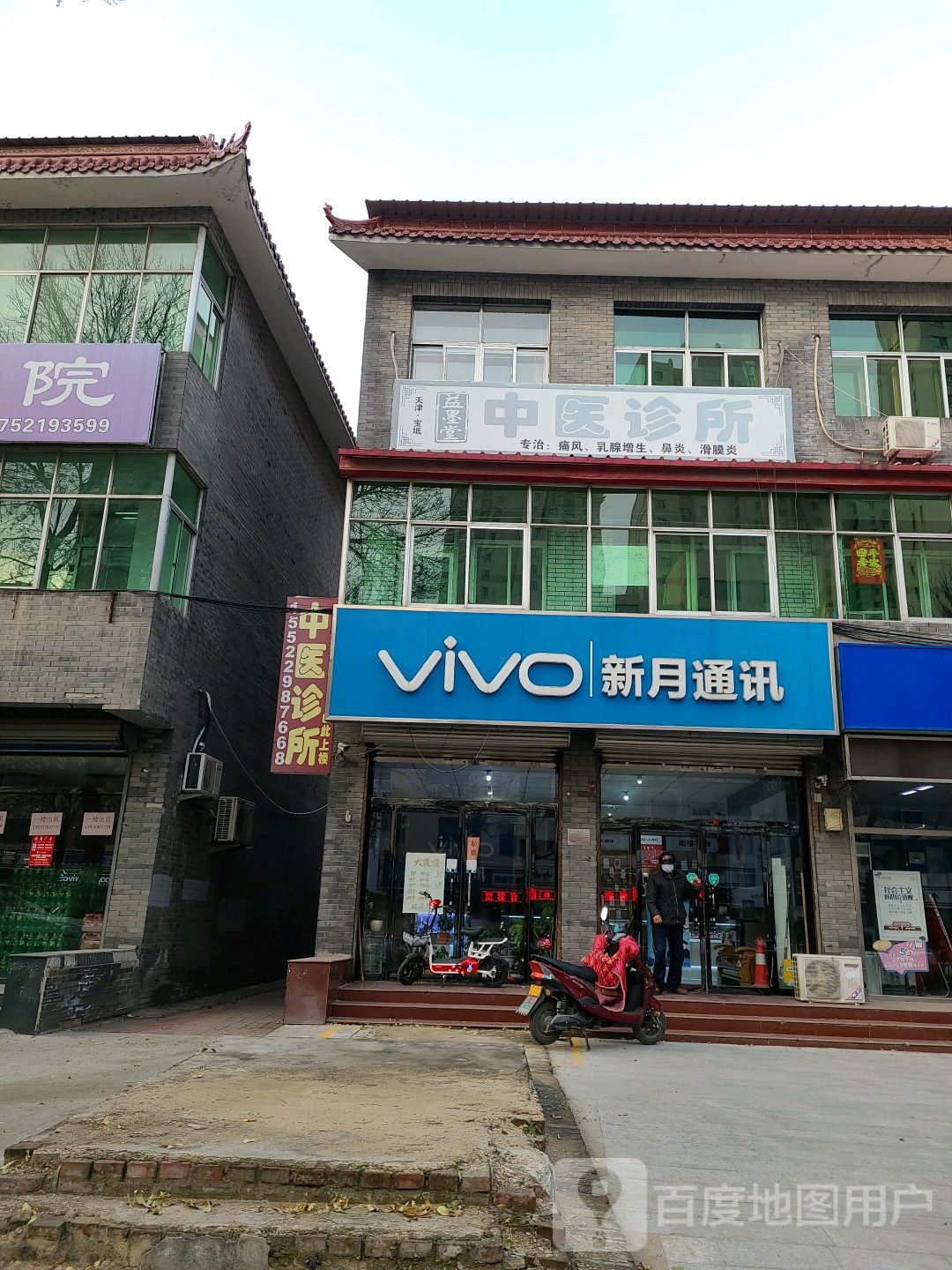 天津宝坻益墨堂中医诊所(南城路店)