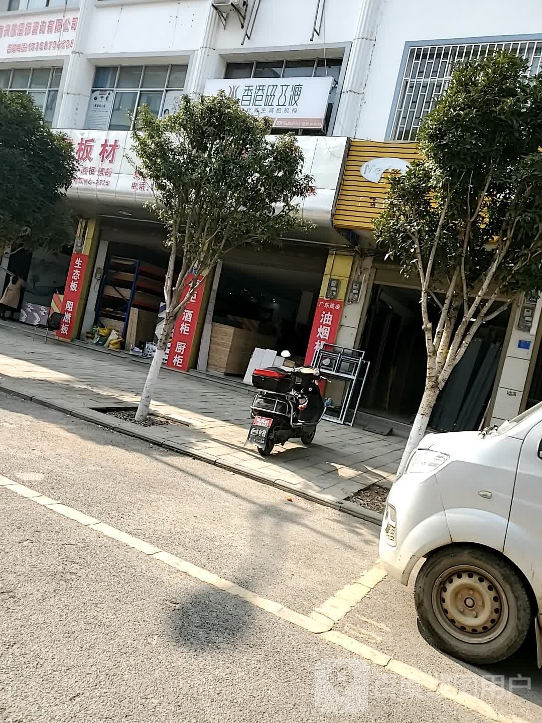 香港磁立瘦(水磨路店)