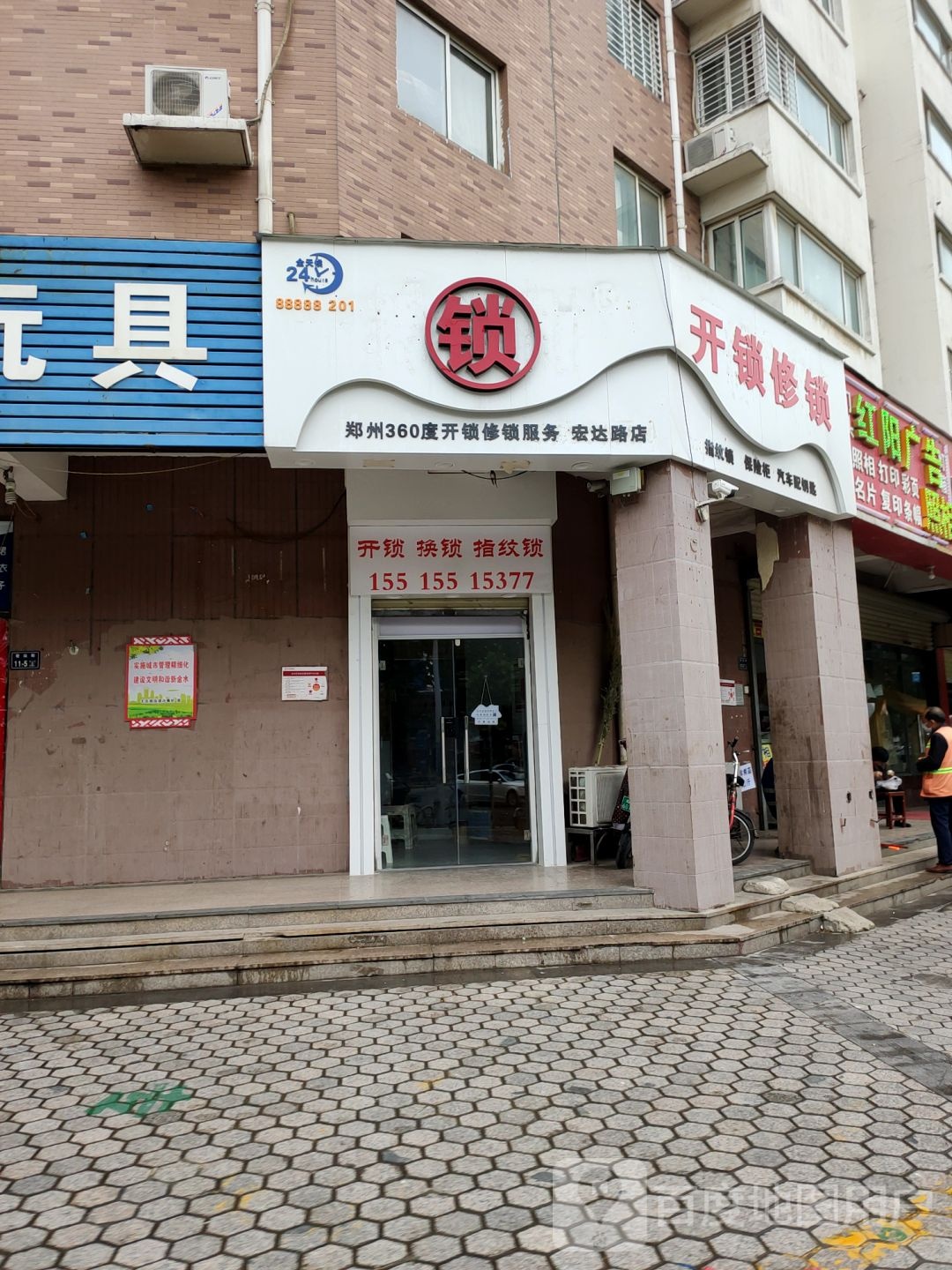 郑州360度开锁修锁服务(宏达路店)