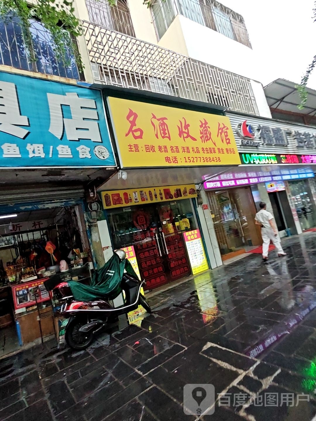 名酒收藏官