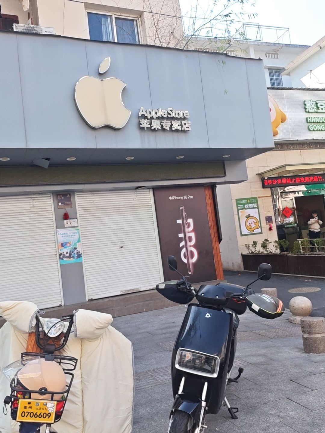 苹果专卖店(南街店)