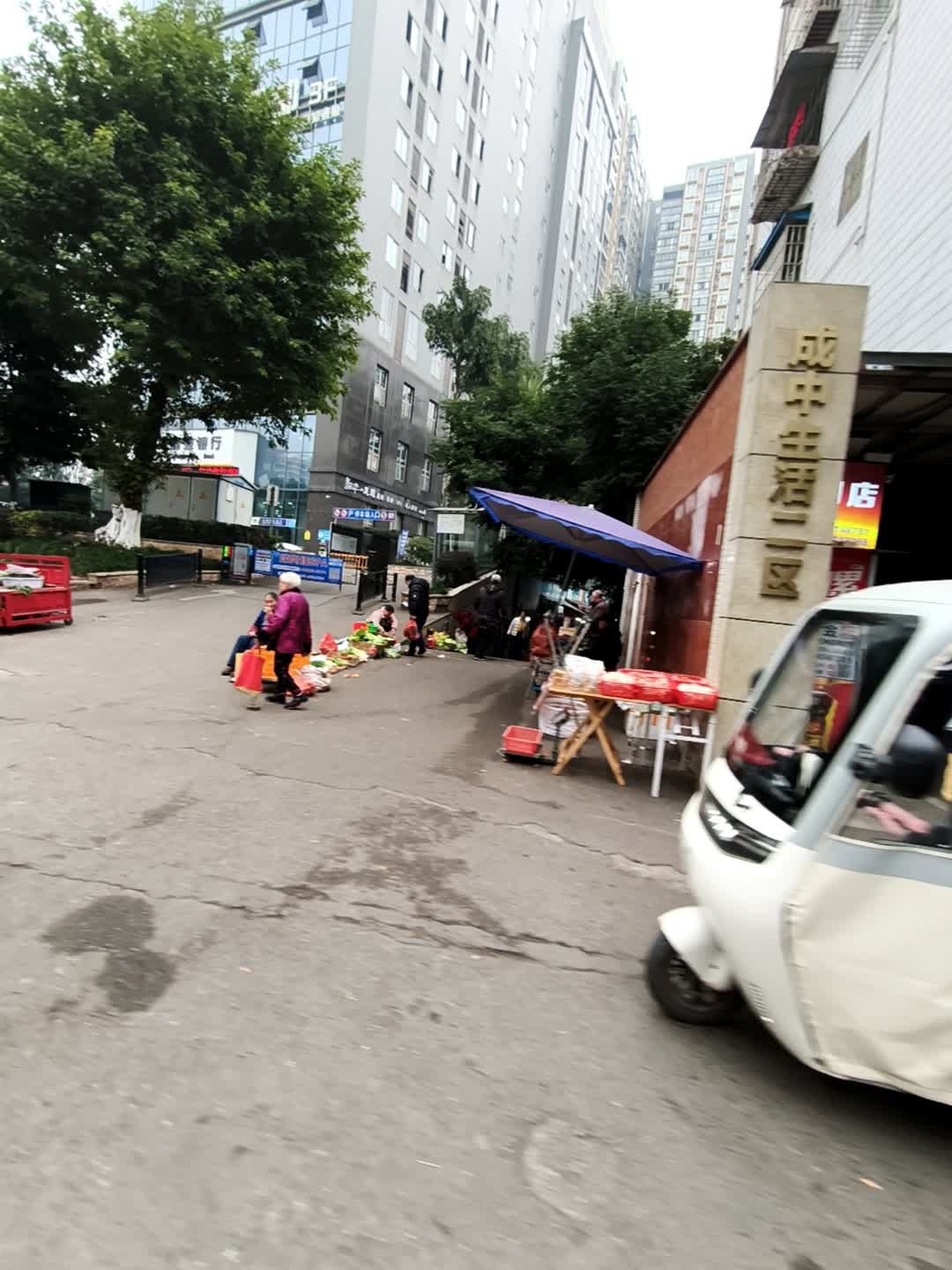 成中房产二生活区