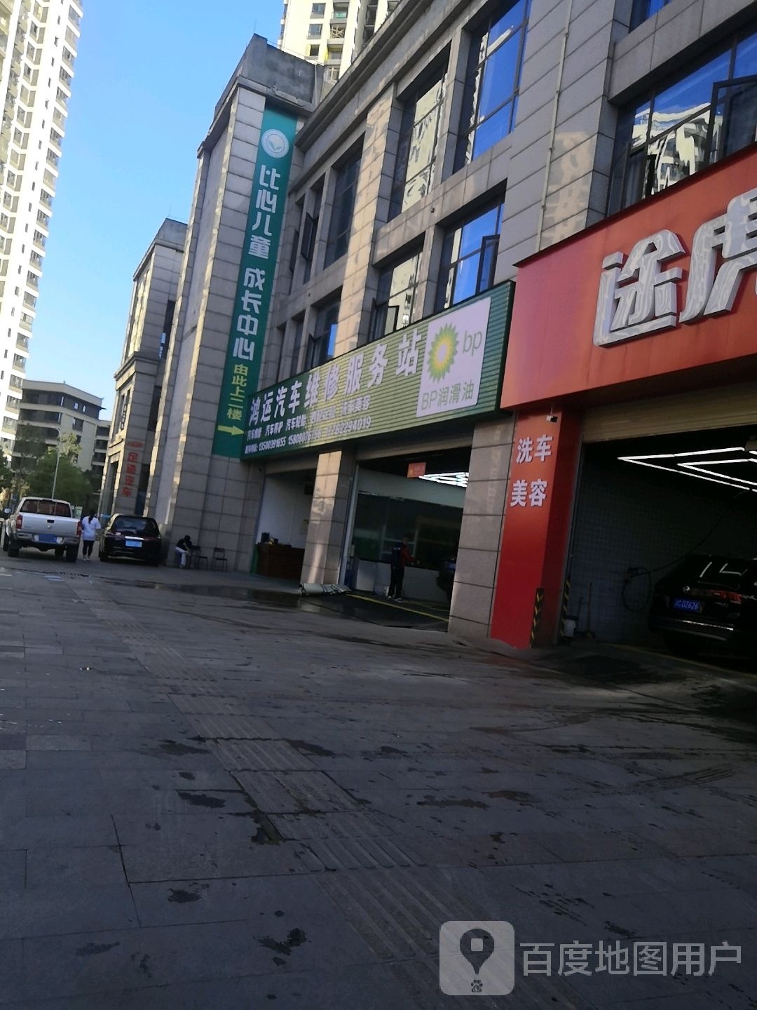 大足区鸿运汽车维修养护店