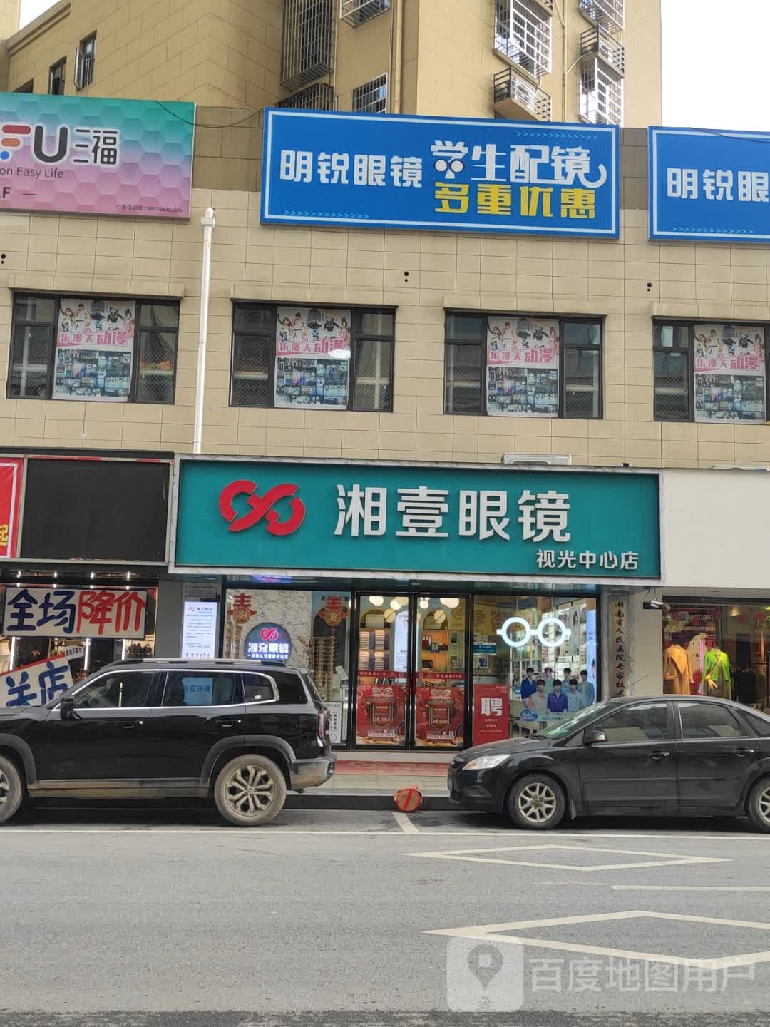 明锐眼镜(湾田大道店)