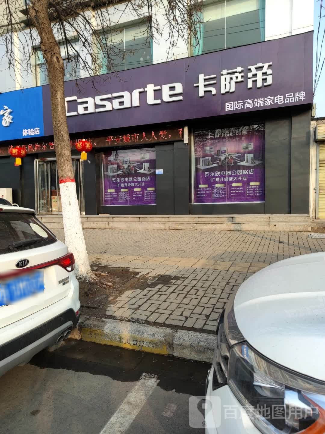 卡萨帝(公园路店)