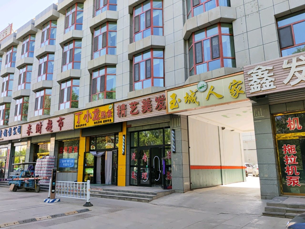 玉城人家