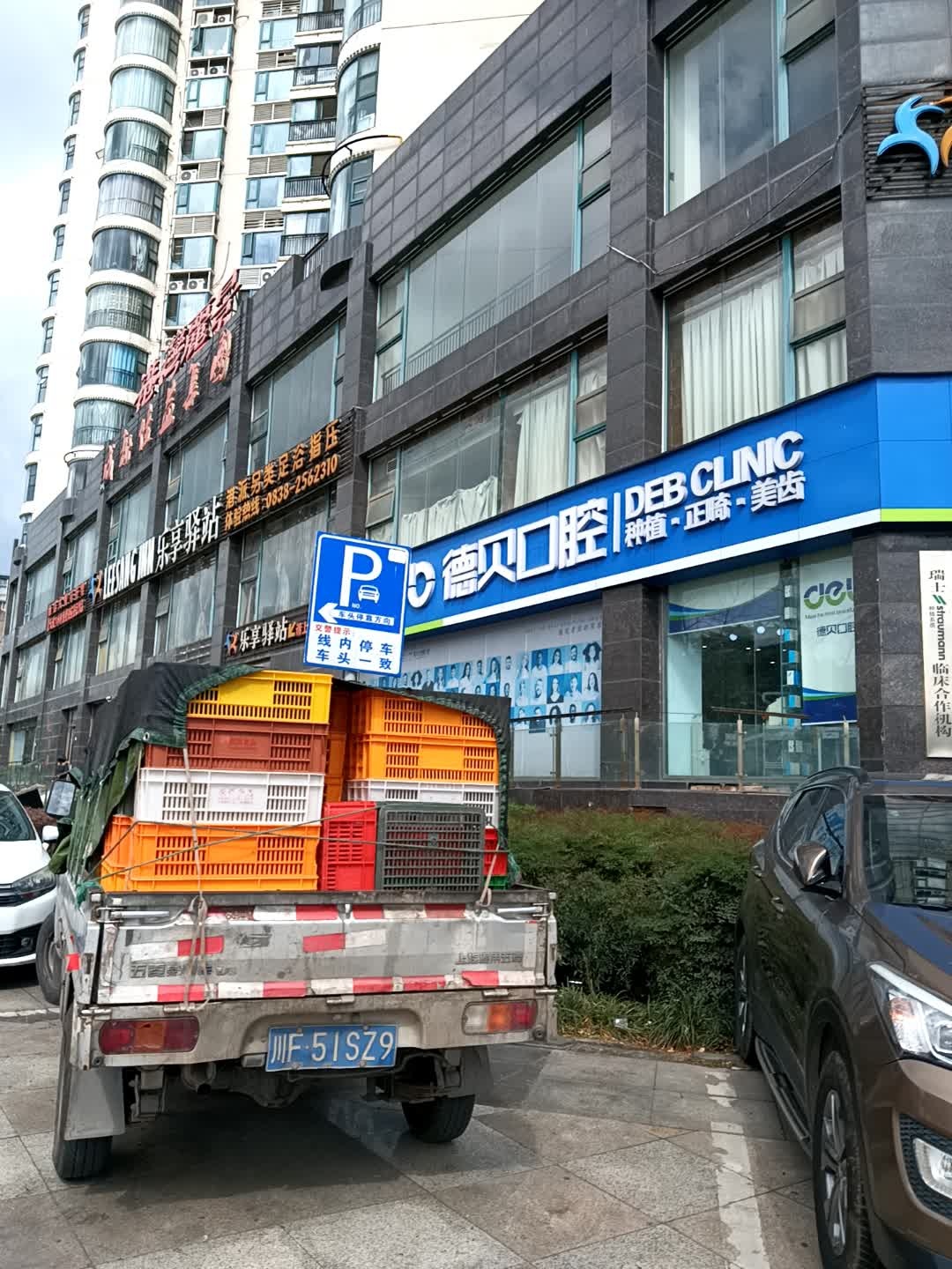 乐享驿站·港派足浴指压(德阳店)