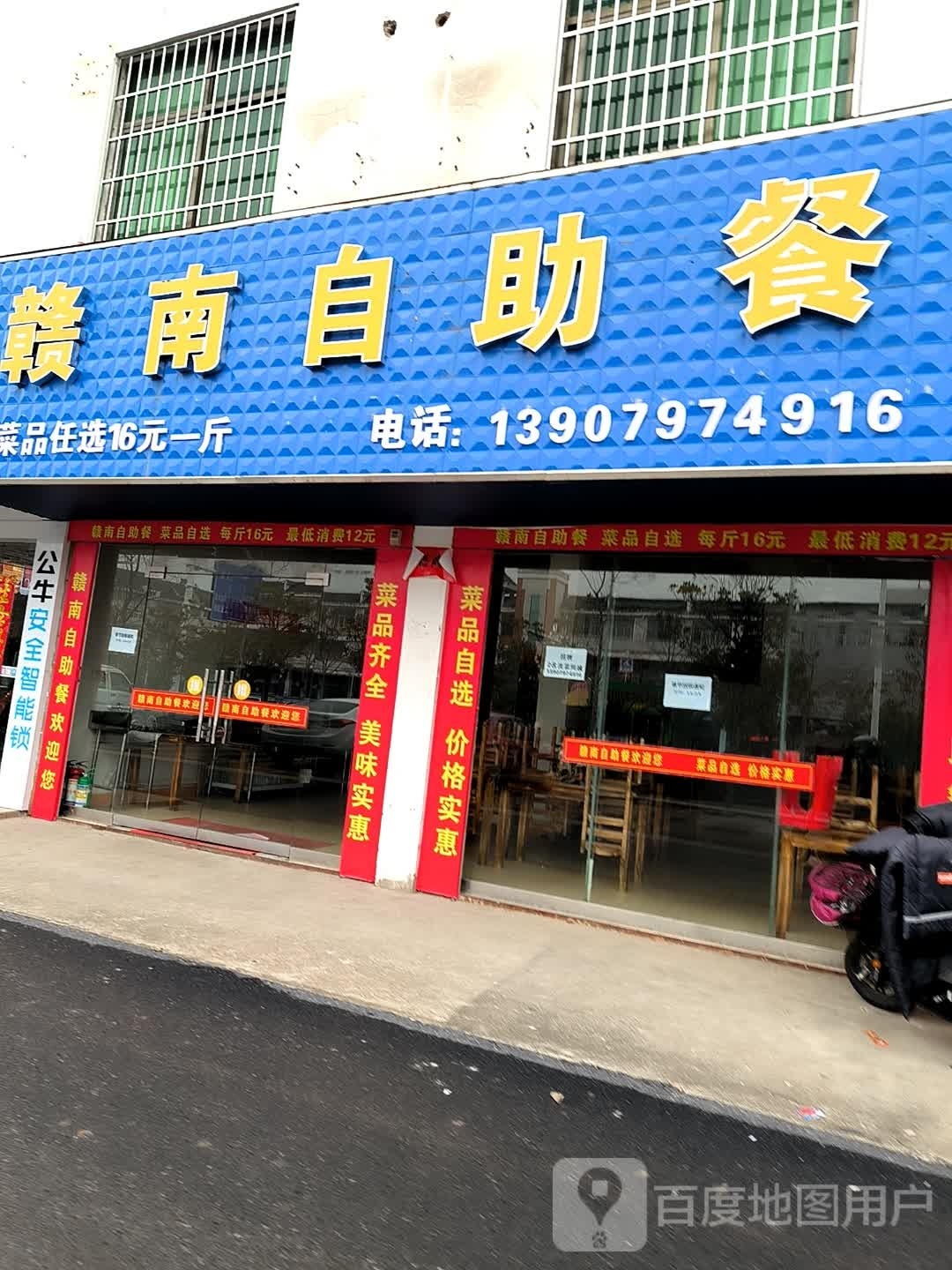 赣南自助餐