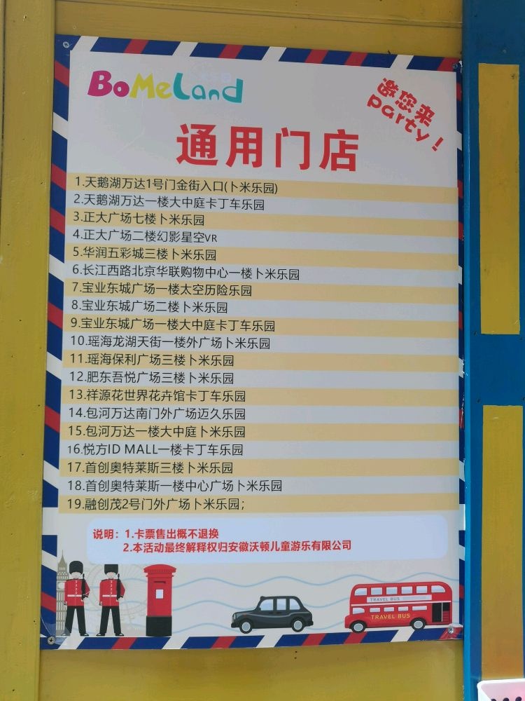 卜米乐园游乐场(万达广场店)