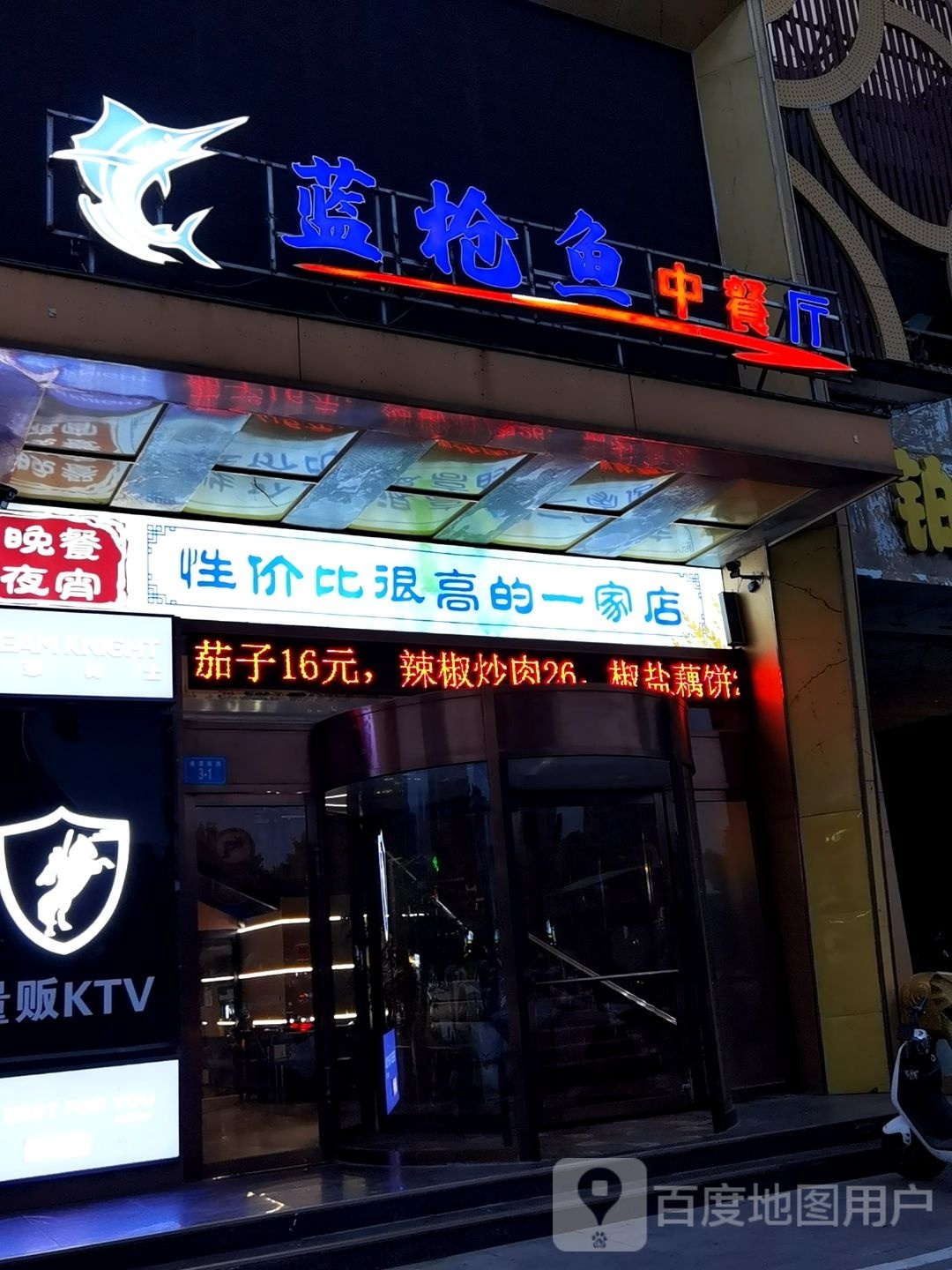 蓝枪雨中餐厅(国安温州商贸城店)