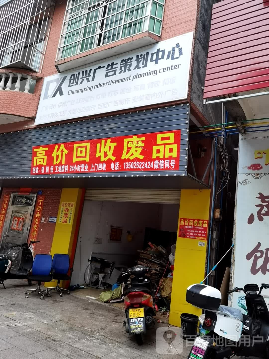 高价会收废品