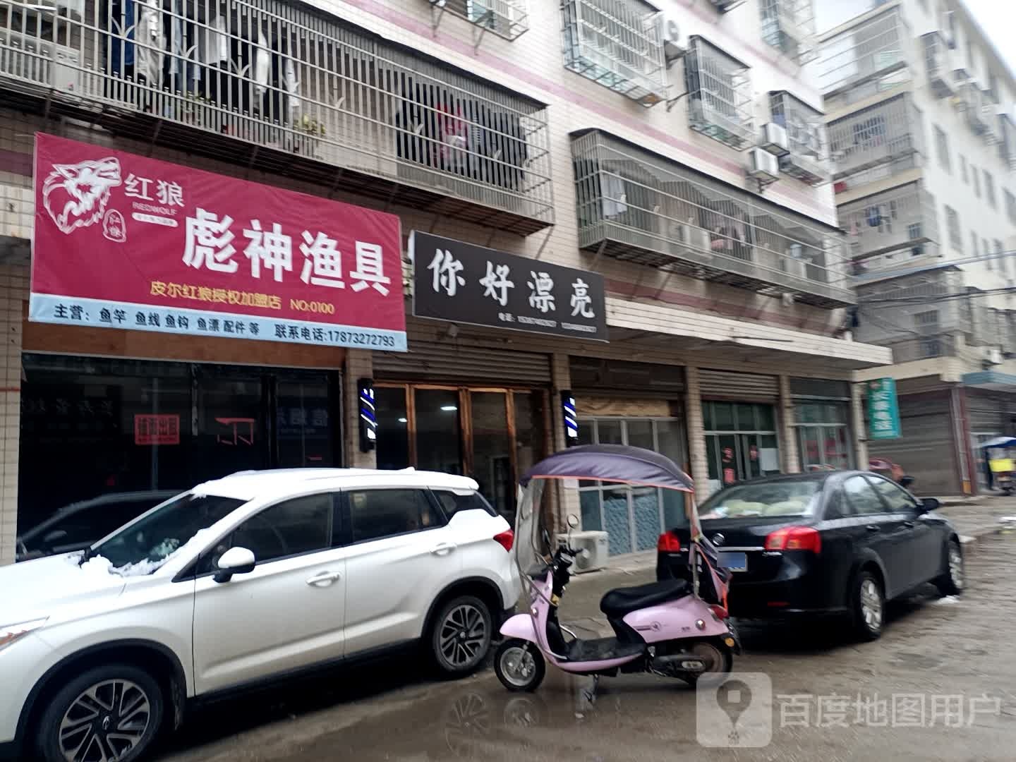 你好漂亮造型店