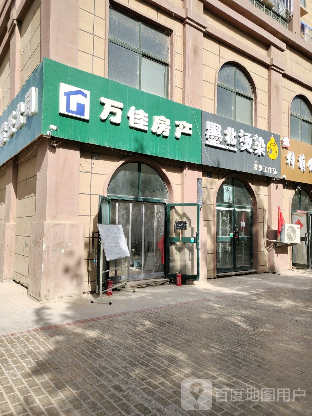 万佳房产(中兴西街店)