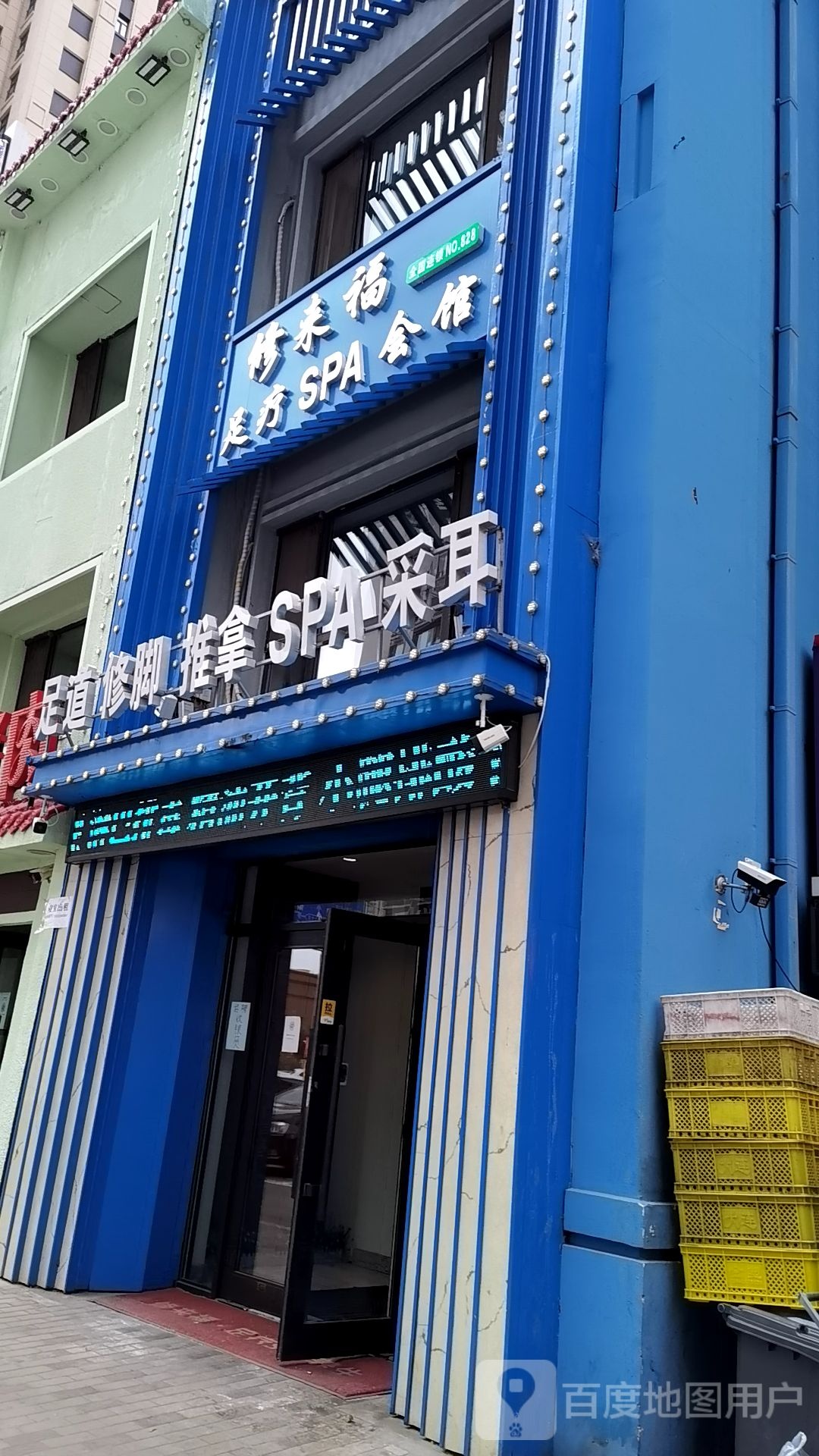 修来福足疗SPA会馆(群力融江路店)