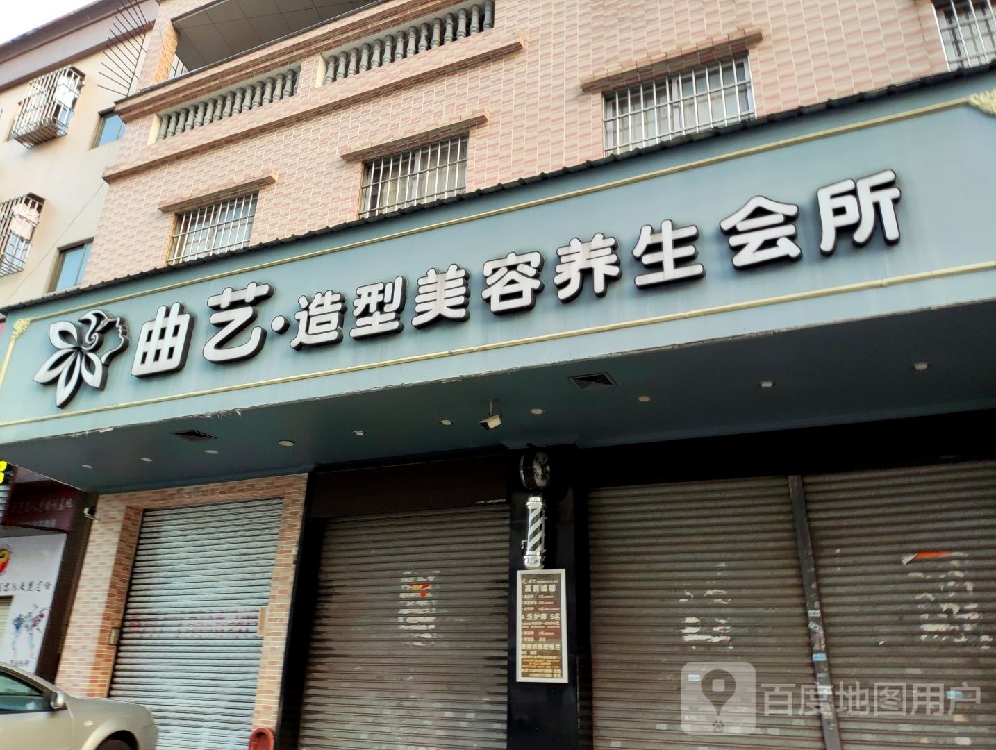 曲艺造型