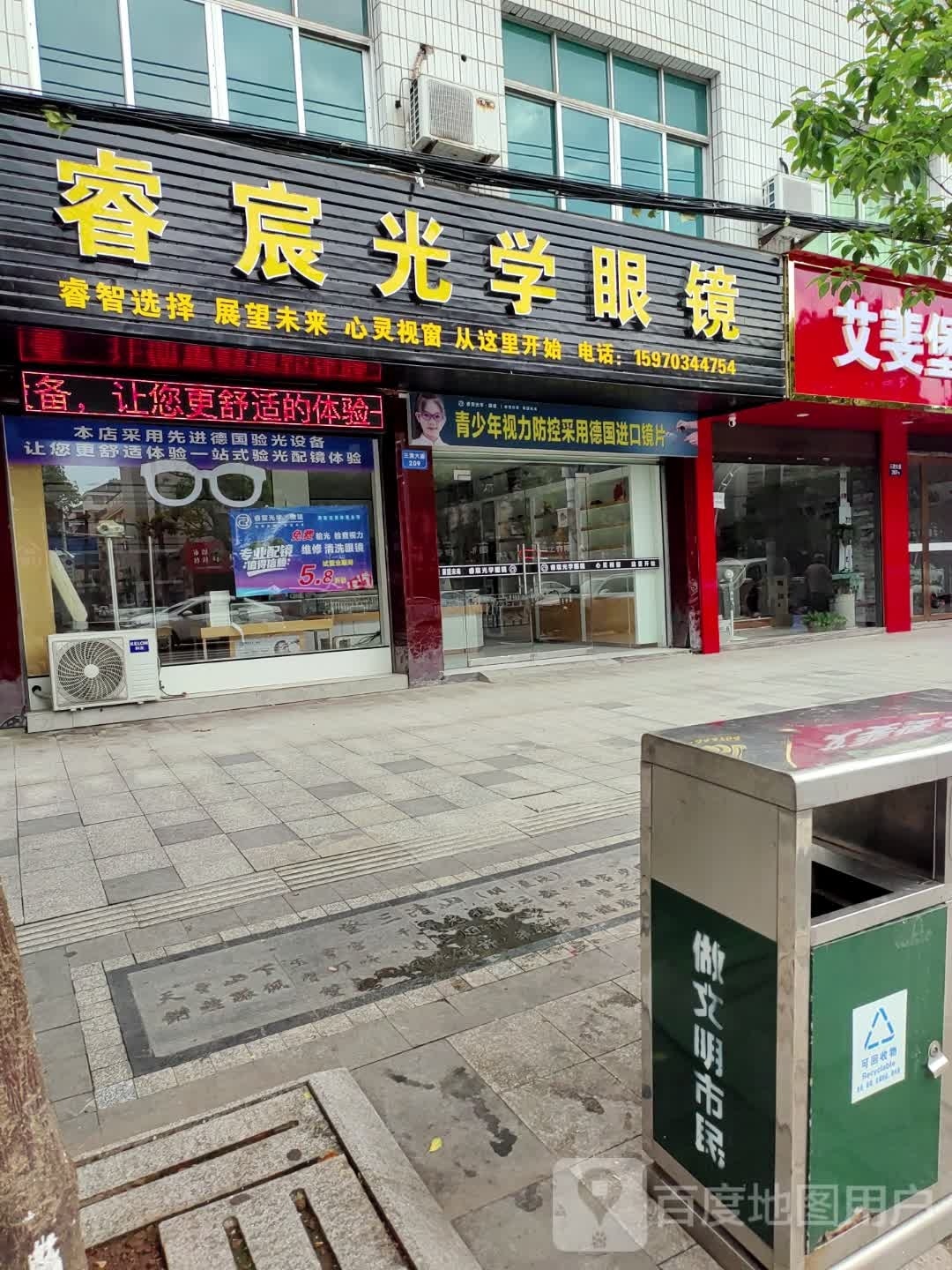 睿宸光学眼睛