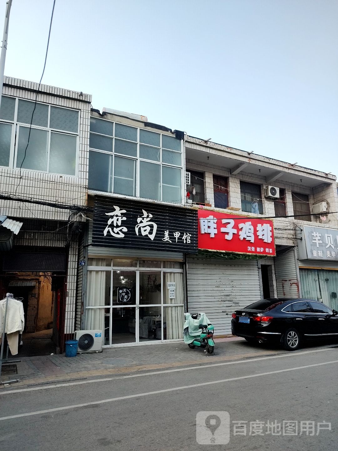 旁子鸡排