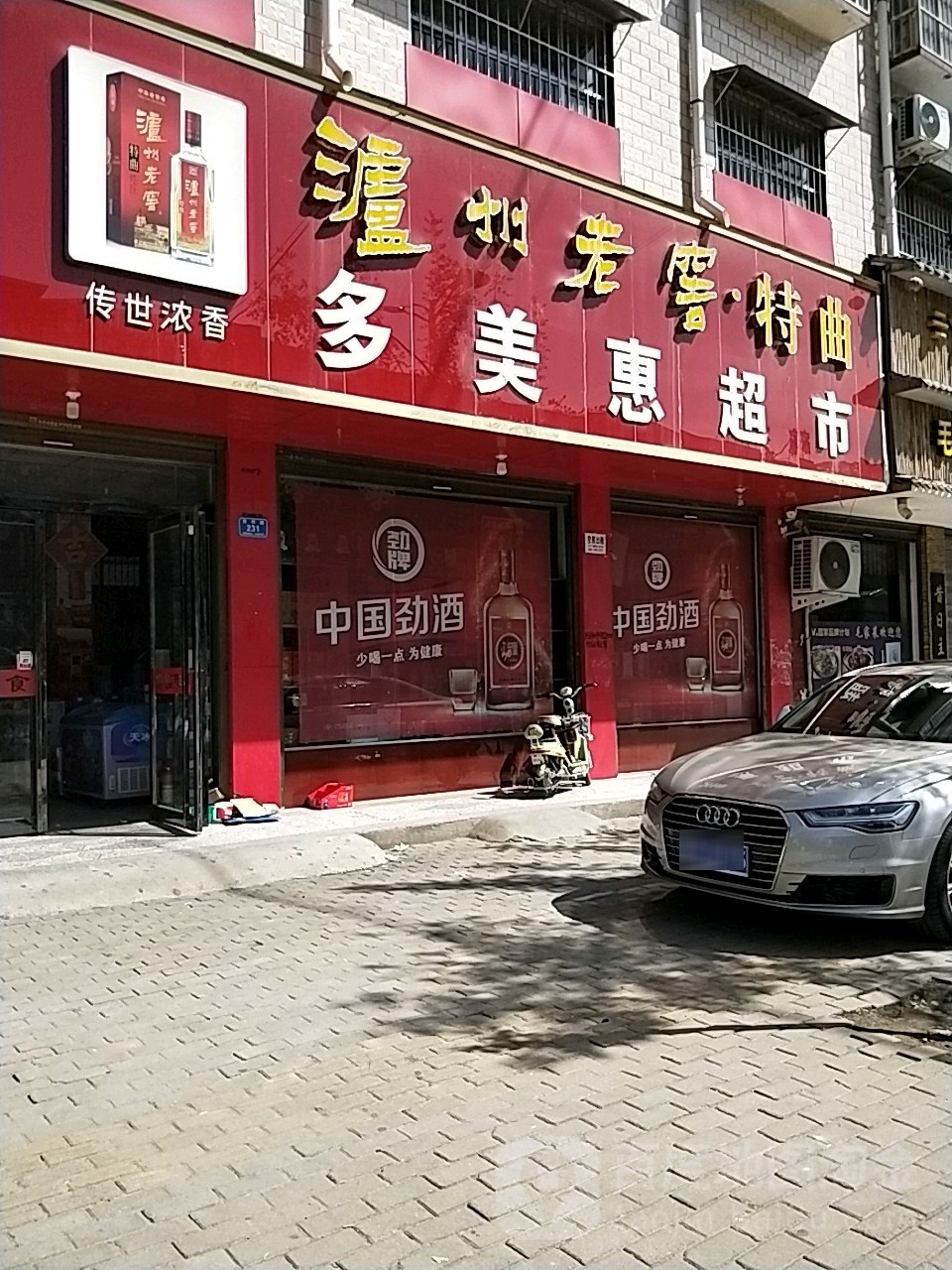 西华县多美惠超市(青华路店)