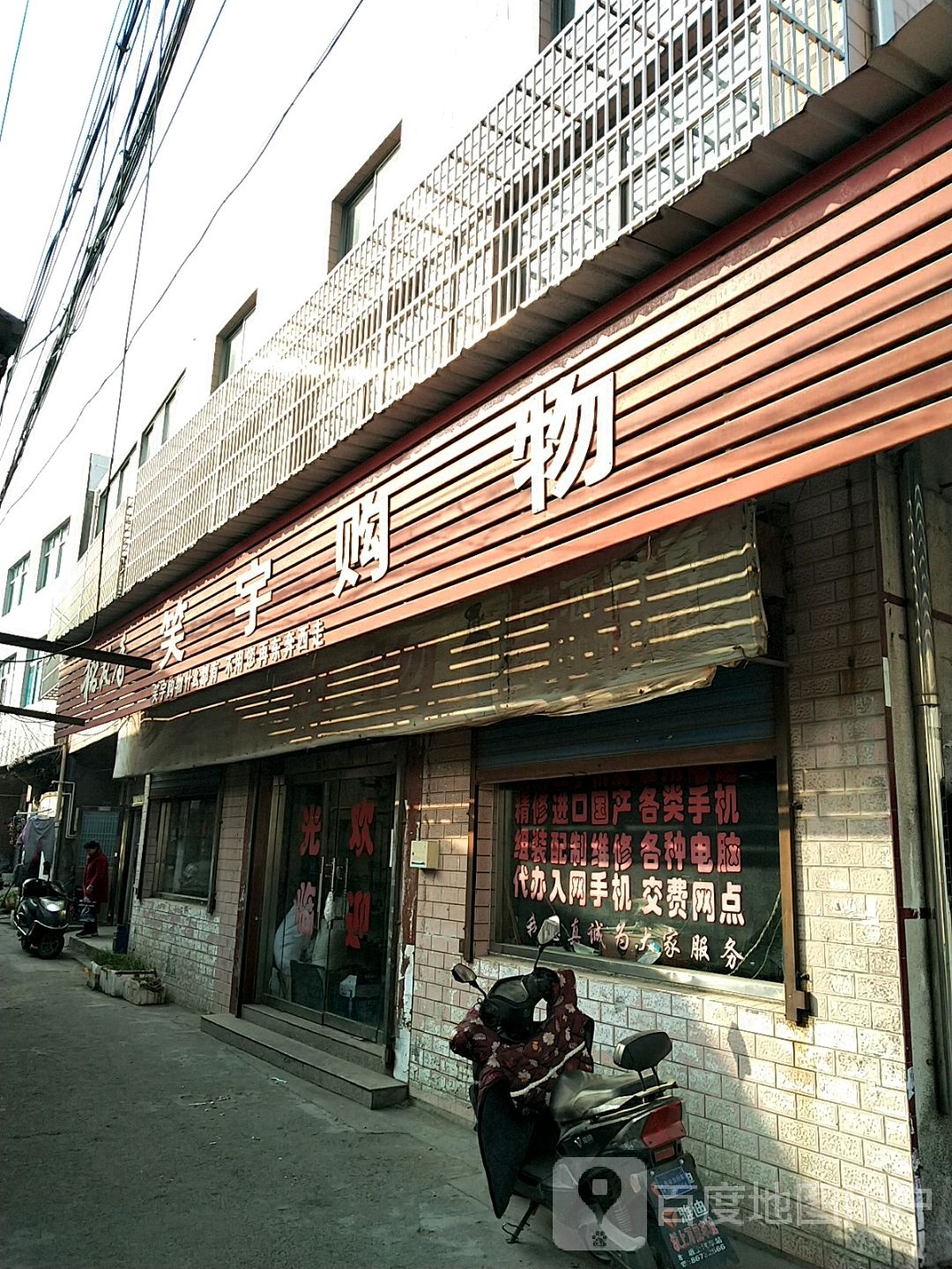 笑宇购物
