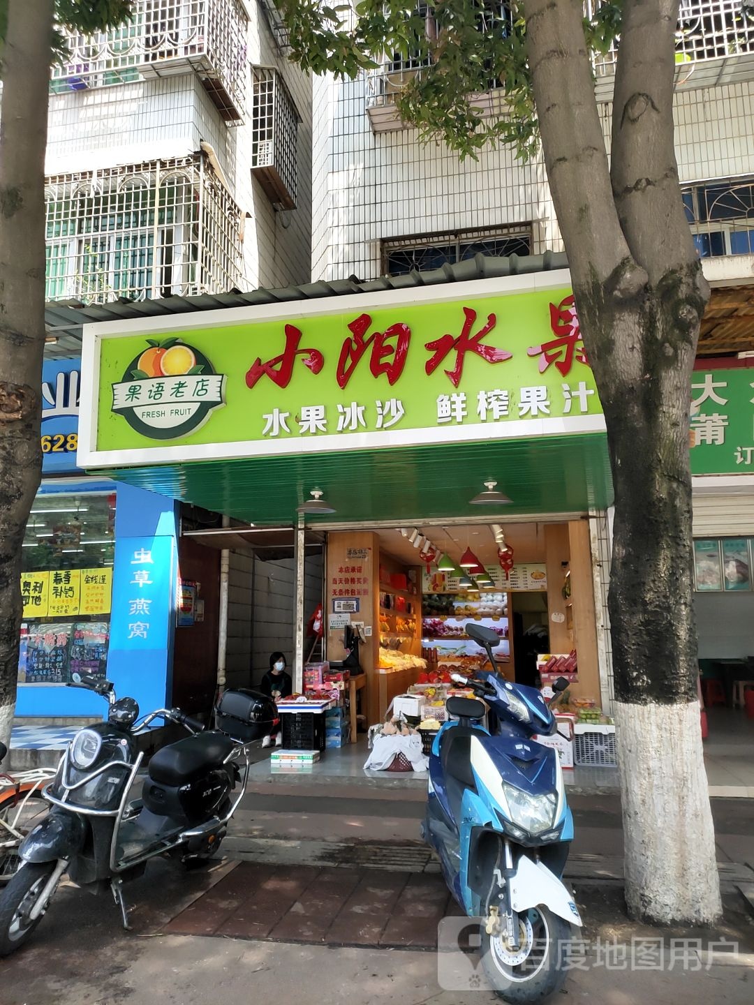 小阳水果