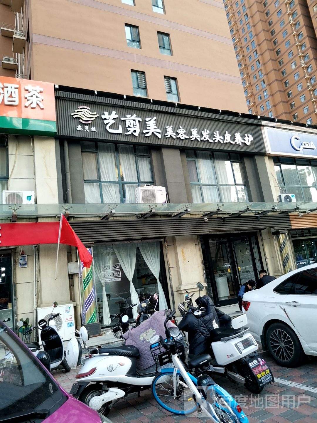 艺剪美美容美发头皮车养护(天佑家园店)