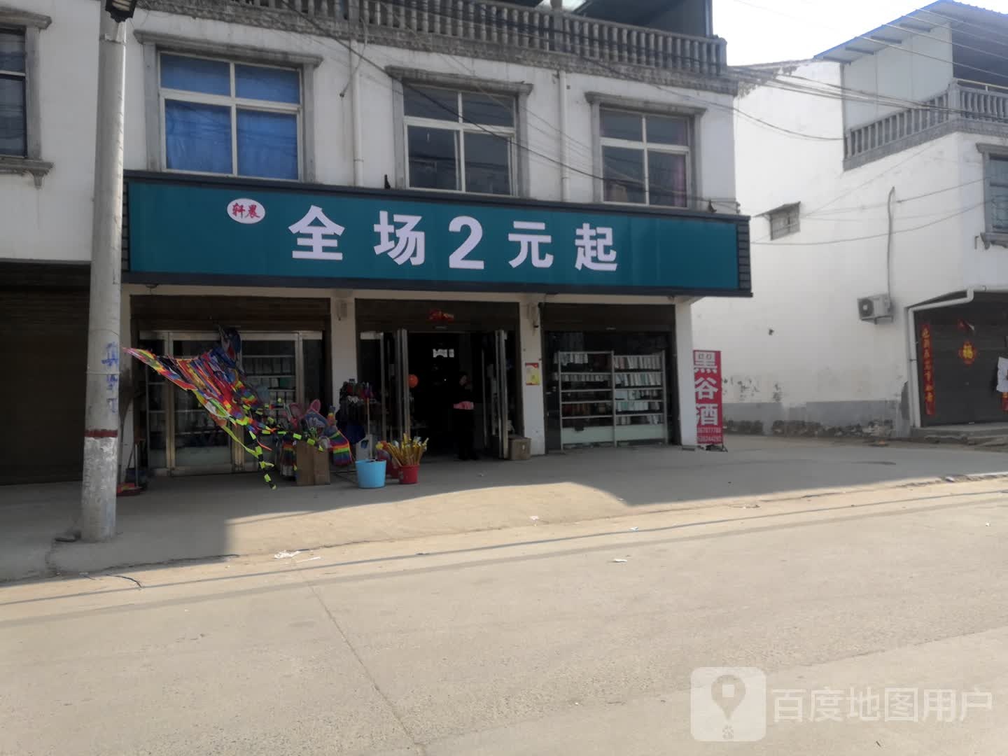 淮阳区葛店乡乐购全场2元