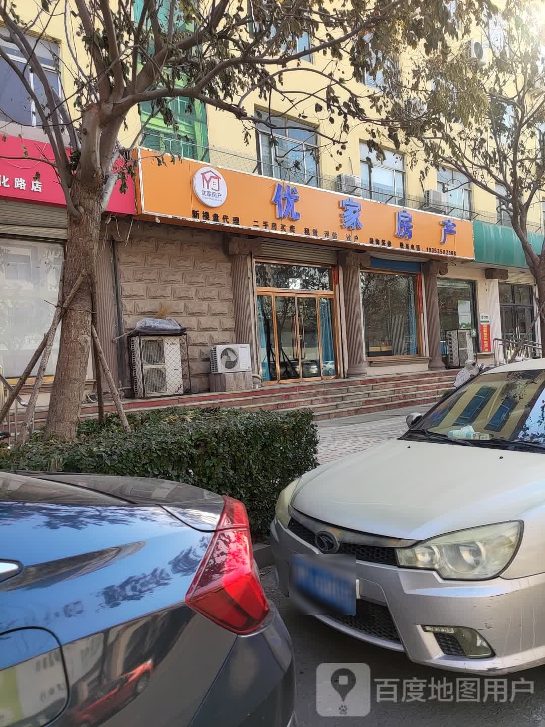 优价房产(文化路店)