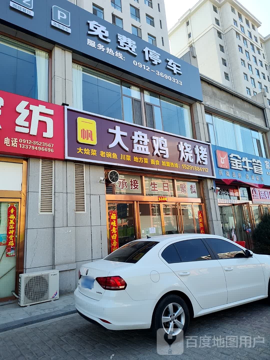 一帆大盘鸡烧烤(德通育才雅居店)