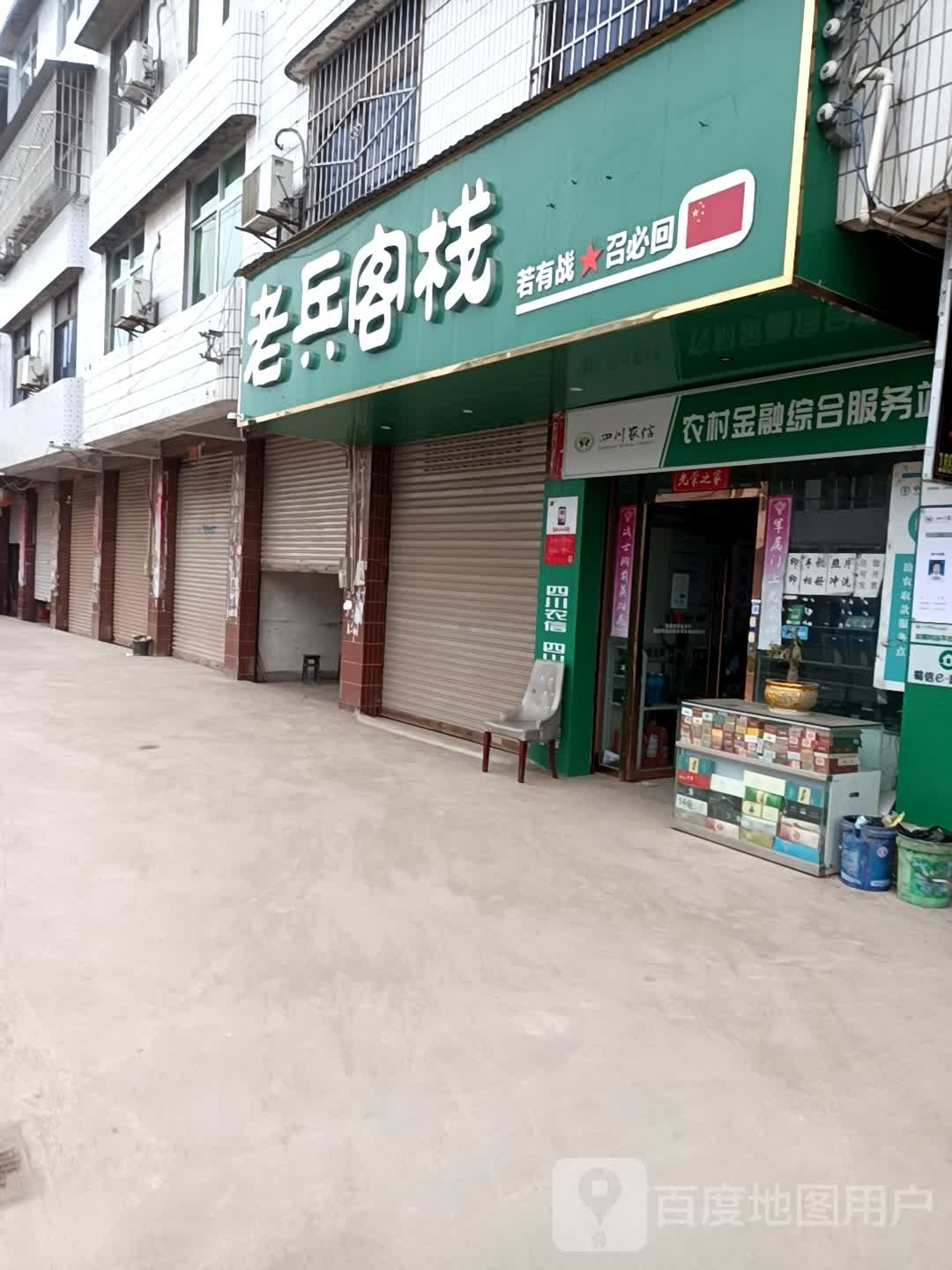 看病客栈