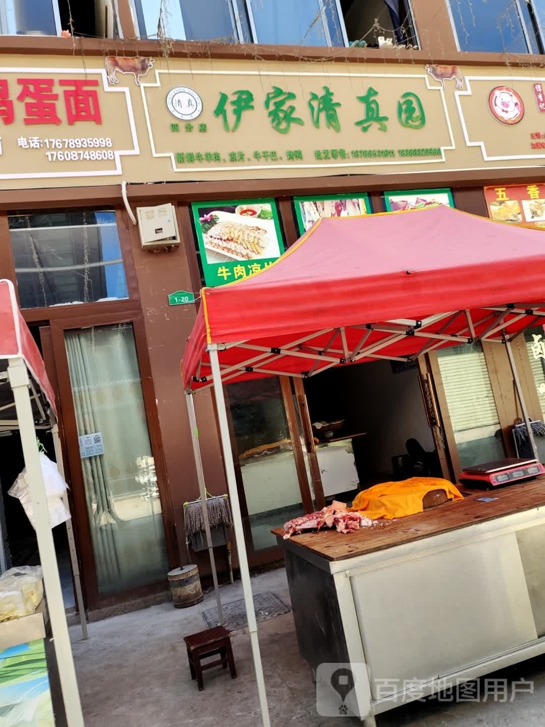 伊家清真园