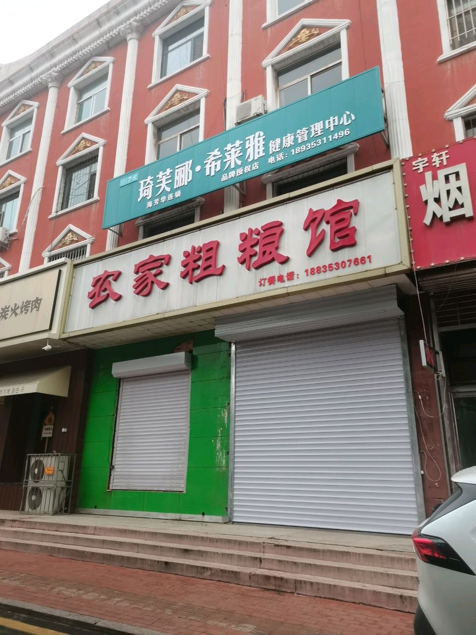 琦芙郦希莱雅健康管理中心(格林小镇店)