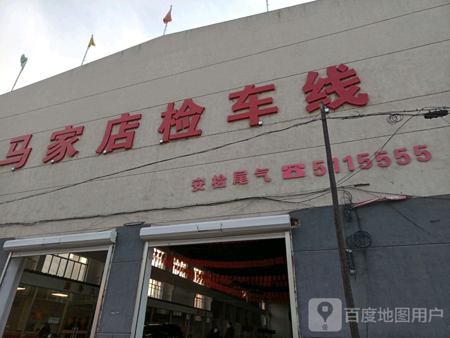 马家店检车线