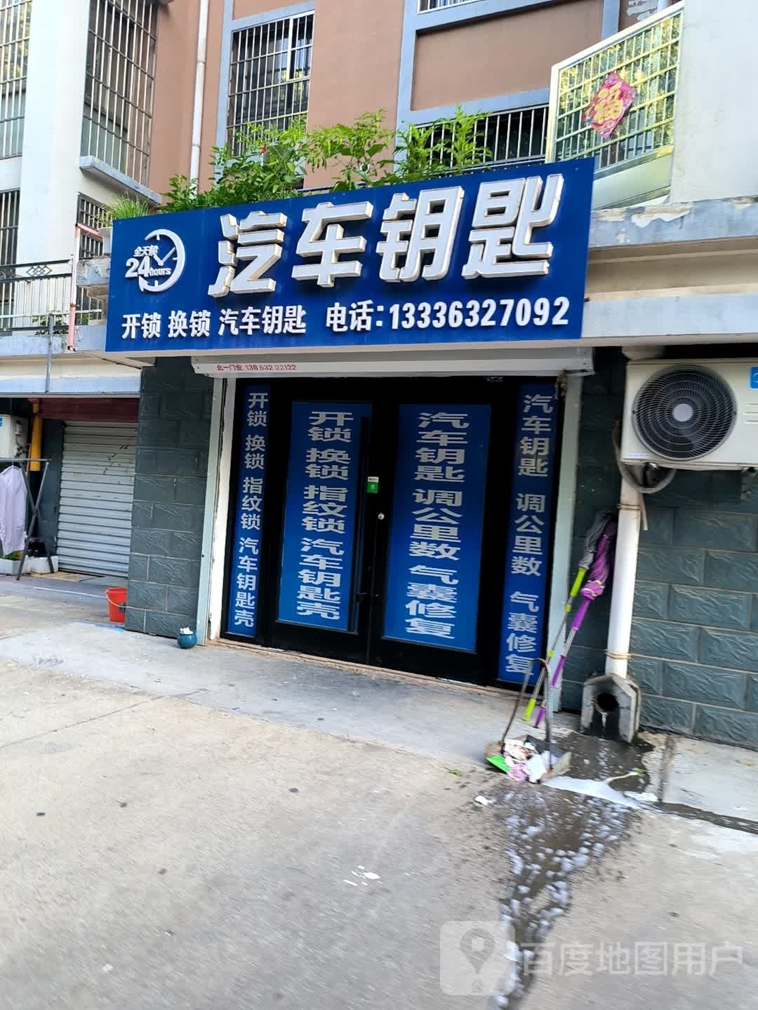 汽车钥匙(嘉豪国际二期店)