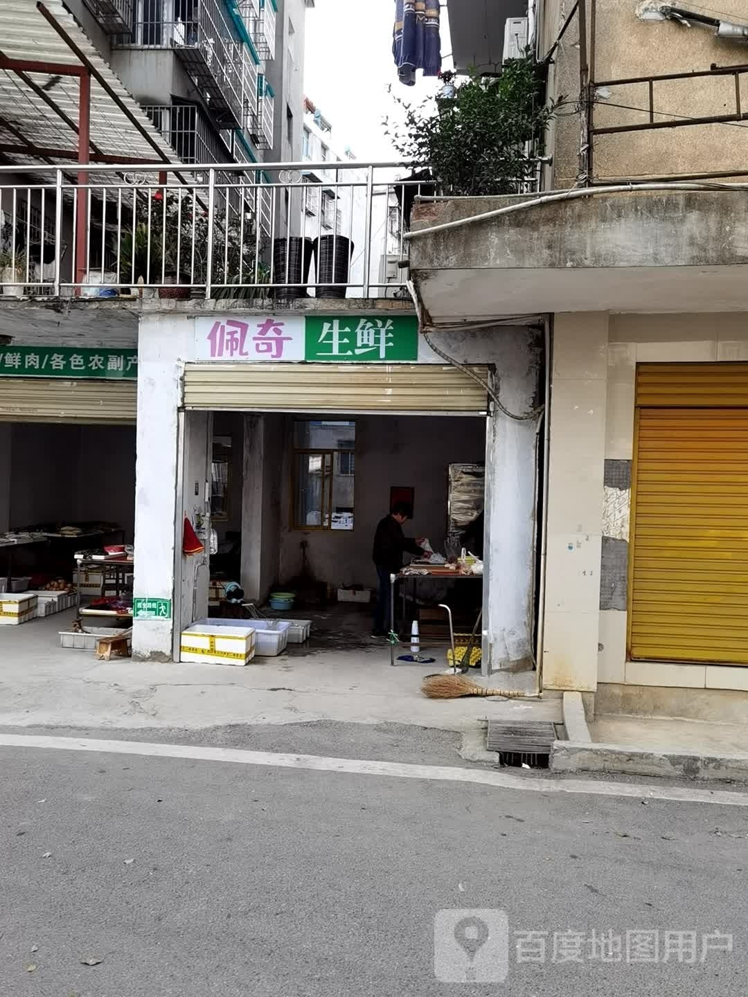 佩奇渔生鲜