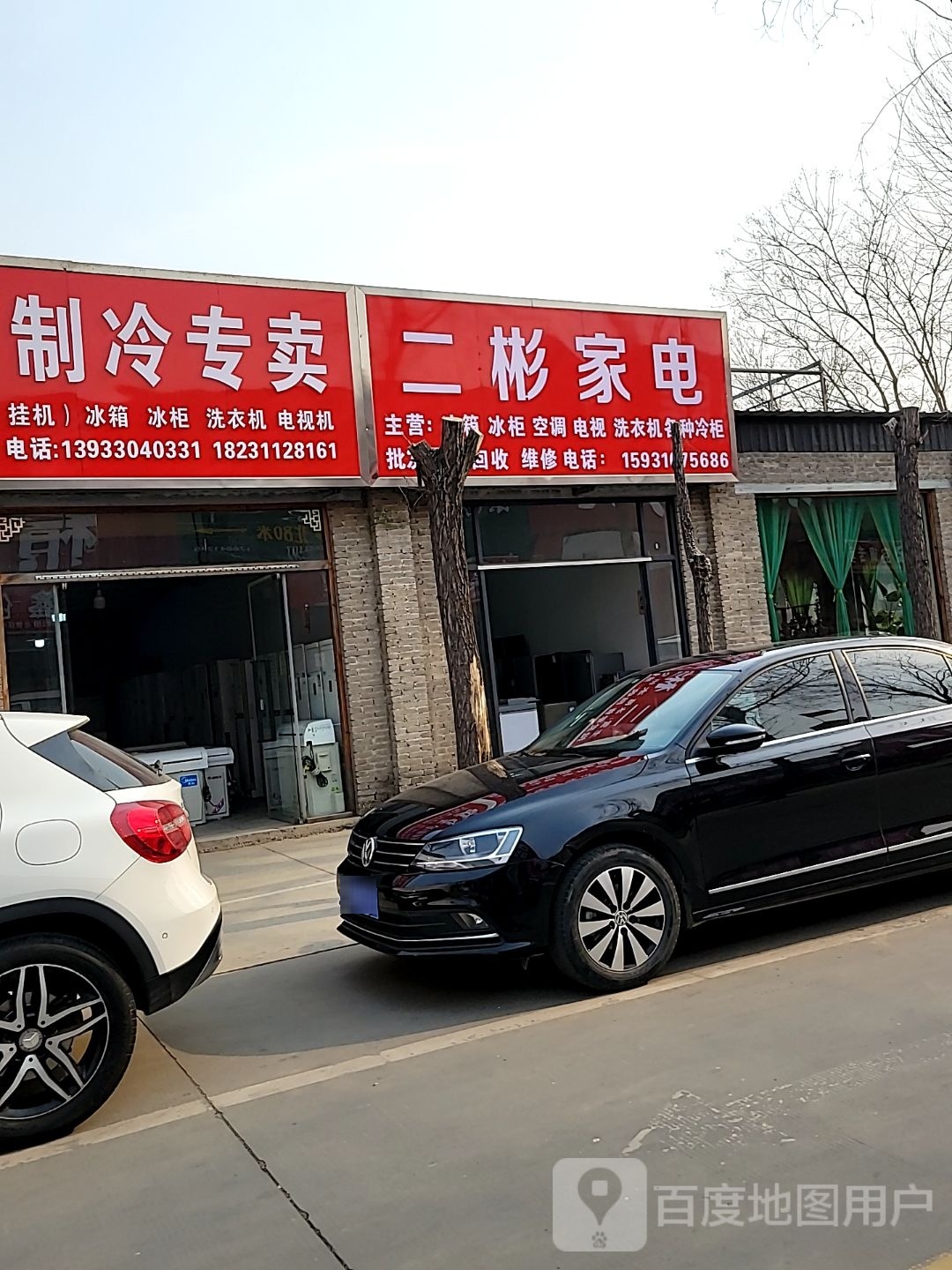 二彬家店