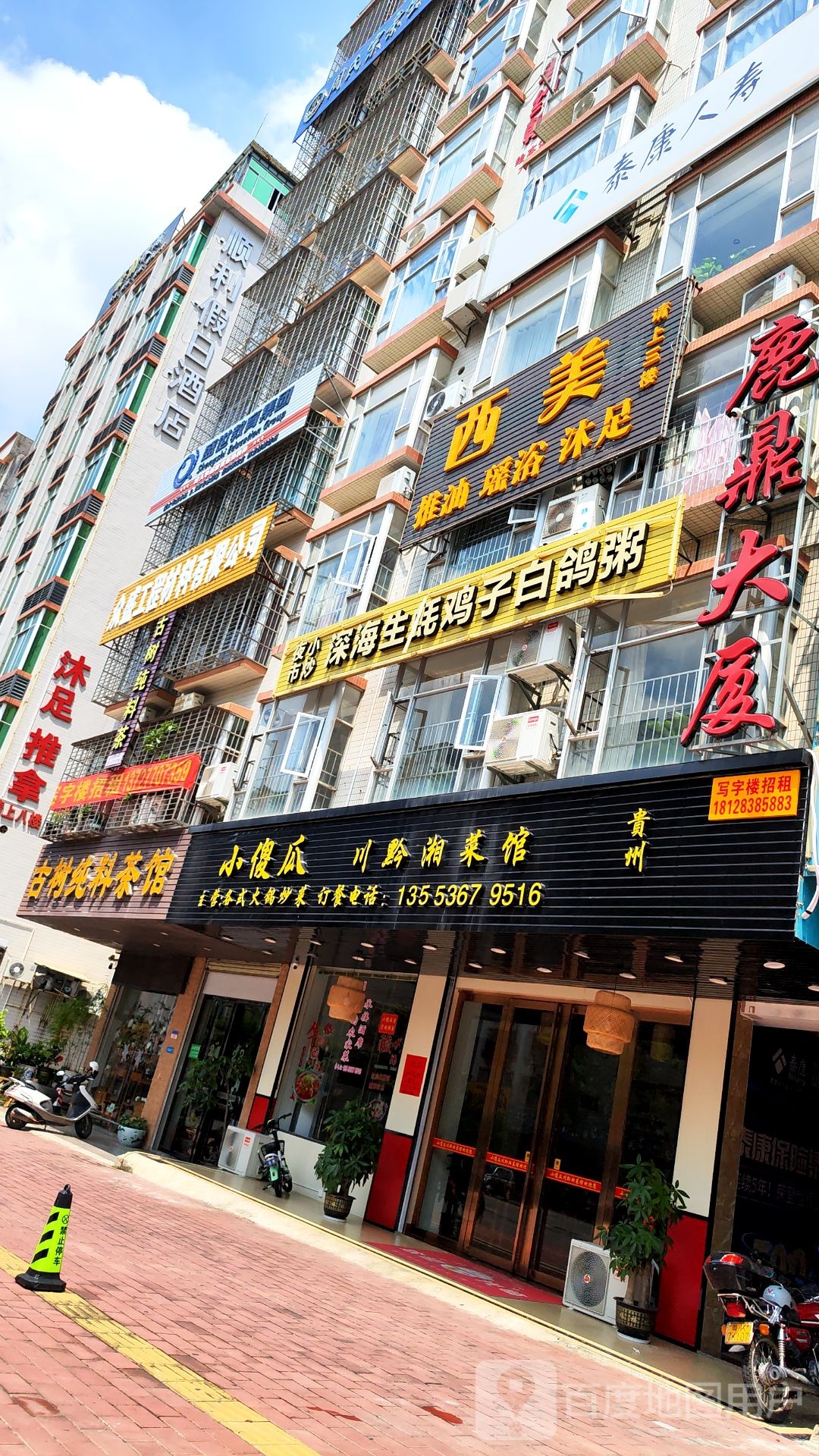 小傻瓜川黔湘菜馆