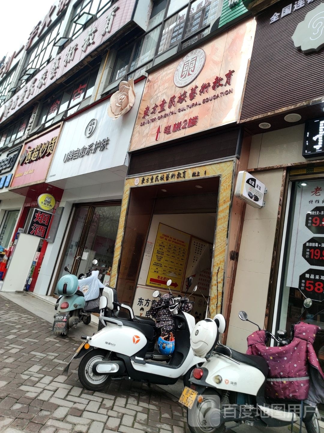 U牌自愈系护肤(桔丰路店)