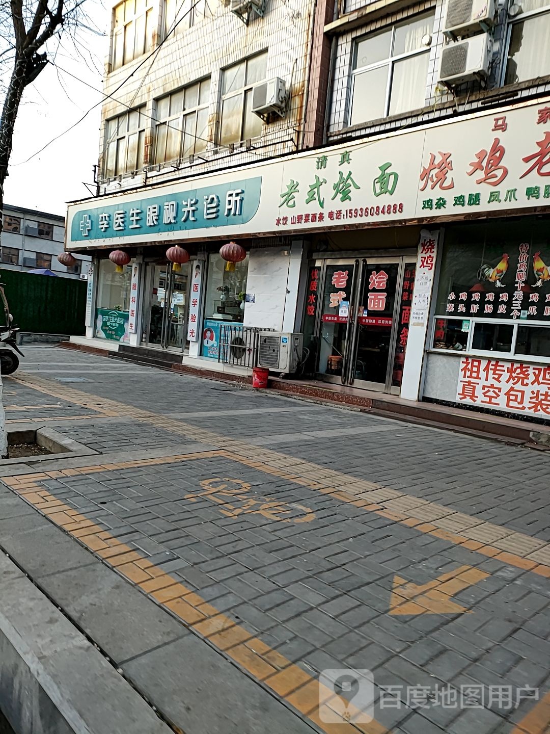 清真老式烩面