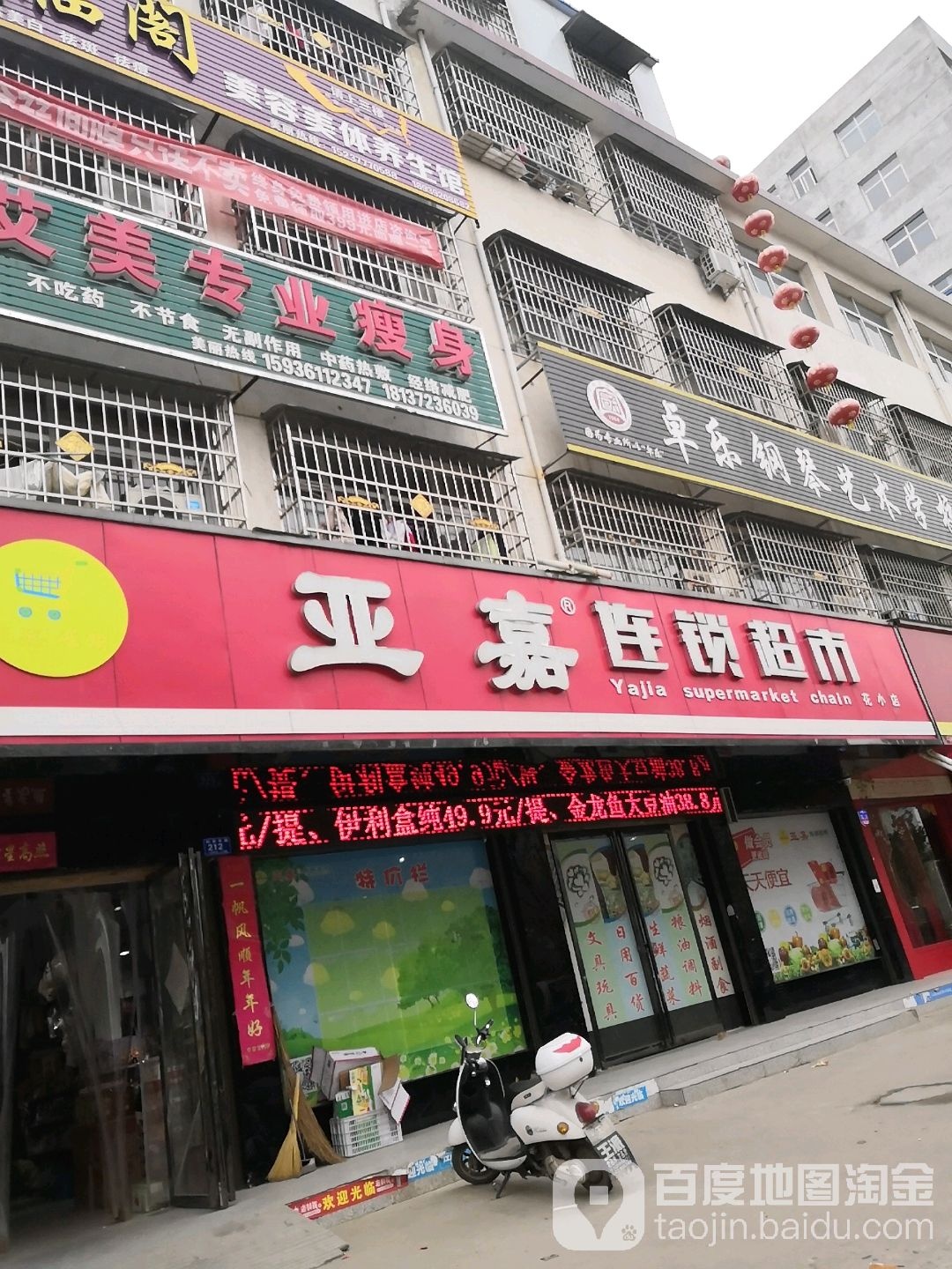 邓州市亚嘉连锁超市(花小店)