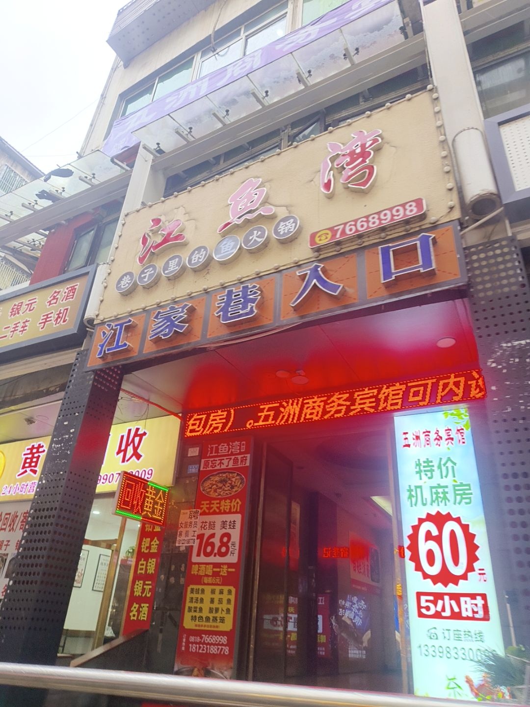 江鱼湾鱼庄(原忘不了鱼府)