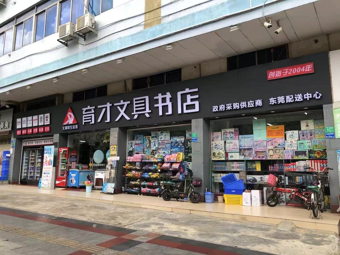 育才文具书店(东莞店)