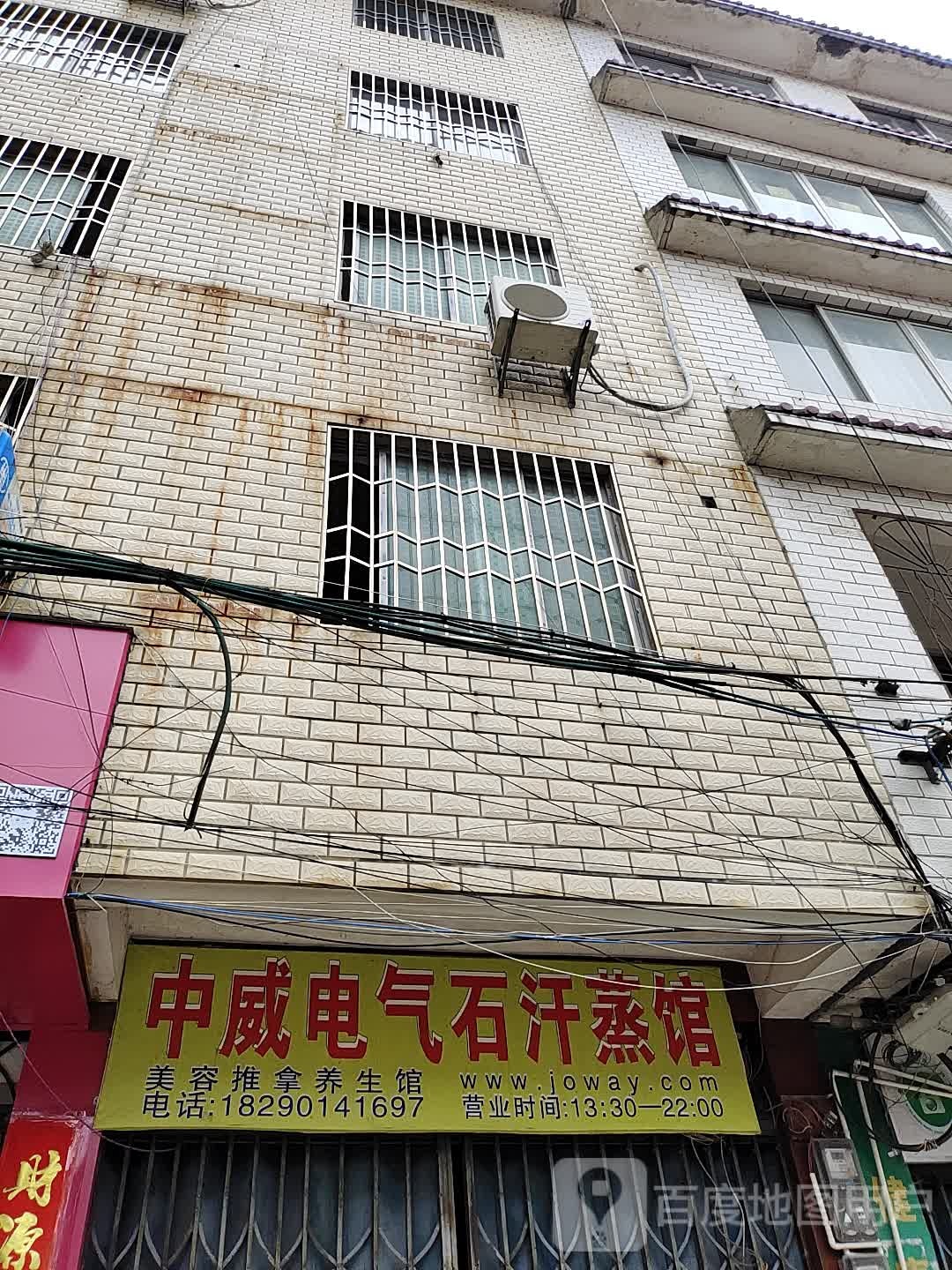 中威电气十汗蒸馆