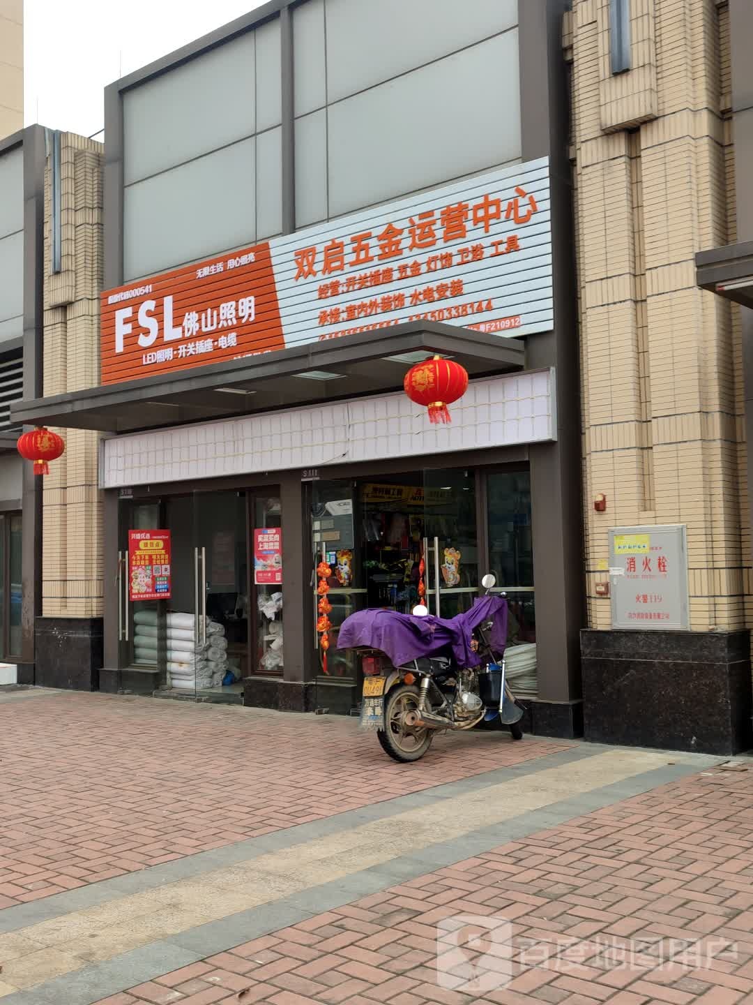 双启五金运运中心
