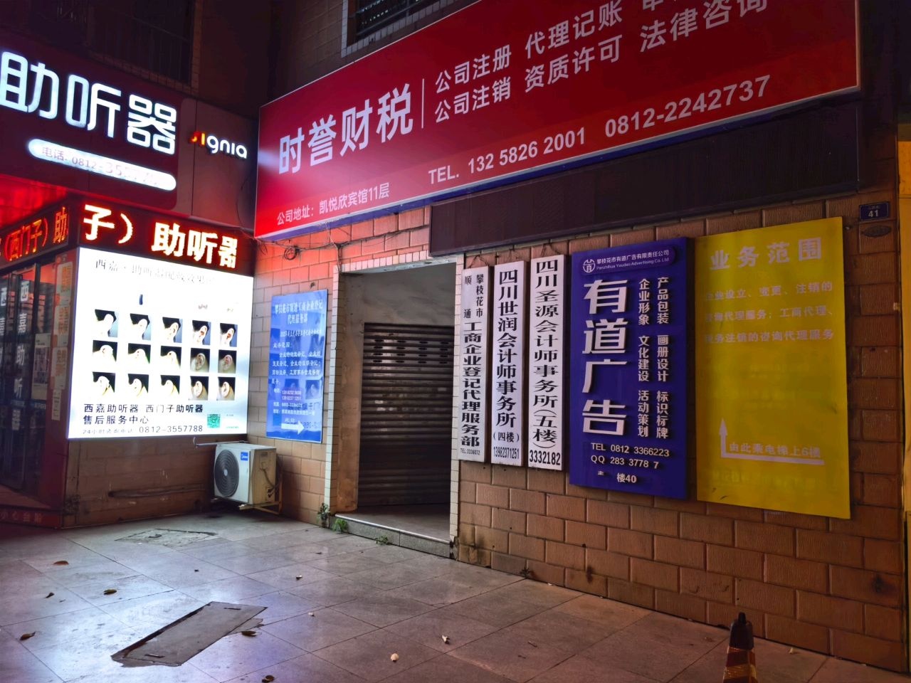 顺通工商企业登记代理服务部