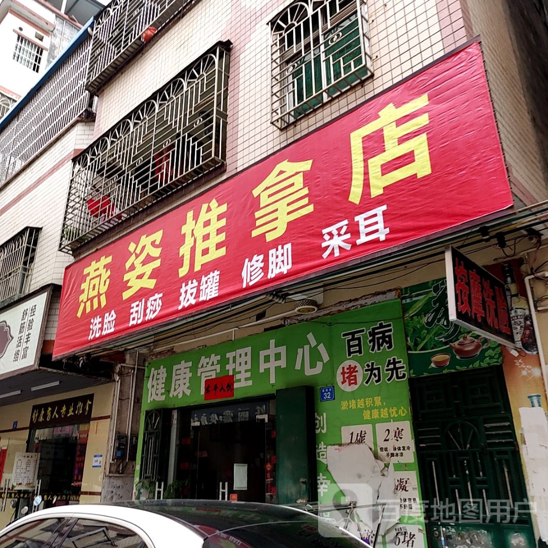 燕姿推拿店(51新天地购物中心店)