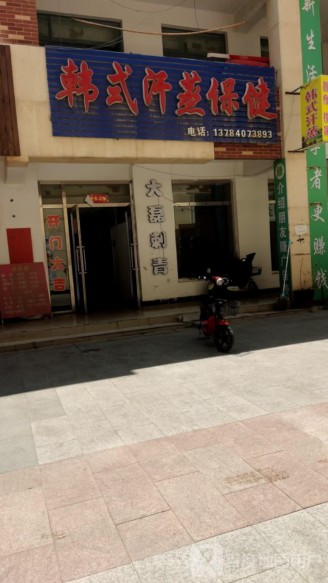 韩式汗蒸保健(金泉购物广场店)